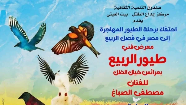احتفالية بالربيع في مركز إبداع بيت العيني