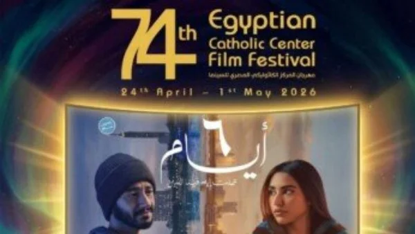 عرض فيلم "6 أيام" في ختام مهرجان الكاثوليكي للسينما
