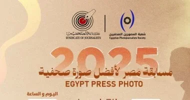 معرض "مصر 2025" لأفضل صورة صحفية في نقابة الصحفيين