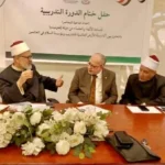 أكاديمية الأزهر تختتم دورة ملامح الشخصية الأزهرية