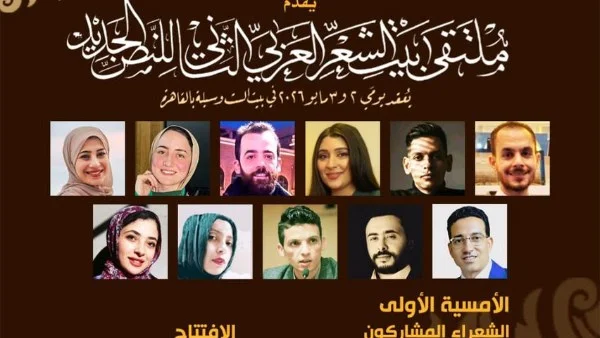 انطلاق ملتقى بيت الشعر العربي للنص الجديد 2023