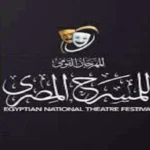 مهرجان المسرح المصري يفتح باب مسابقة تصميم بوستر الدورة 19