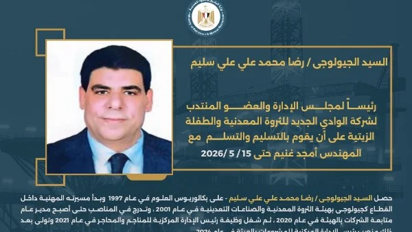 تكليفات جديدة في قطاع البترول تلبيةً للاحتياجات القيادية