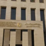 إصلاح التعليم القانوني في مصر: رؤية جديدة لكليات الحقوق