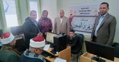 انطلاق تصفيات مسابقة الأزهري الصغير بسوهاج