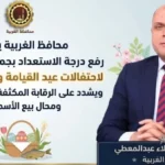 المحافظة تستعد لعيد القيامة برفع درجة الاستعداد