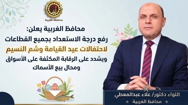 المحافظة تستعد لعيد القيامة برفع درجة الاستعداد