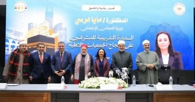 افتتاح برنامج تدريبي لمشرفي رحلة حج الجمعيات الأهلية