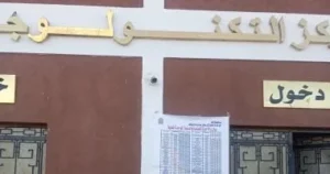 تعليق خرائط الأحوزة العمرانية بقنا