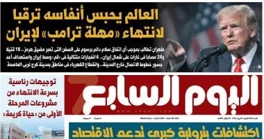 العالم يترقب انتهاء "مهلة ترامب" لإيران