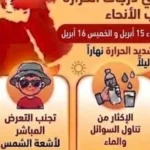 تحذيرات الأرصاد من حرارة مرتفعة تفوق الـ30 درجة