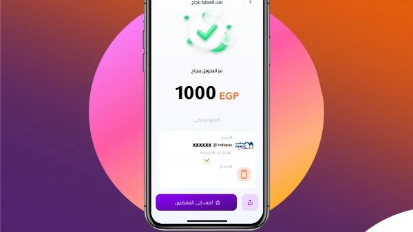 رسوم إنستاباي 2026 بعد قرار البنك المركزي