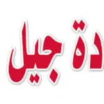 الطاقة الشمسية: سلاح السيادة الوطنية في مواجهة تحديات النفط