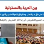 التصوير بدون إذن جريمة حتى لو لم يتم النشر