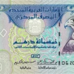 تراجع أسعار الدرهم الإماراتي في مصر