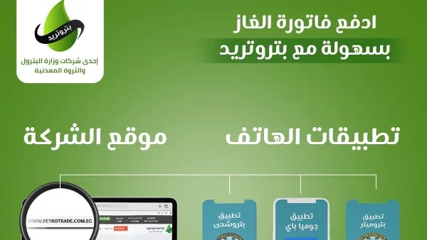 سداد فاتورة الغاز بالموبايل 2026