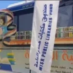 انطلاق الدورة الثالثة لمعرض الكتاب في الشلاتين