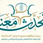 مبادرة “تحدث معنا” تدعم الصحة النفسية بالأزهر الشريف