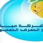 تسوية الأوضاع الوظيفية للعاملين في مياه المنوفية