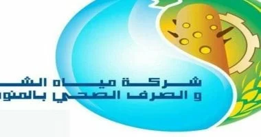 تسوية الأوضاع الوظيفية للعاملين في مياه المنوفية