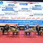مؤتمر علمي بجامعة كفر الشيخ يركز على الذكاء الاصطناعي