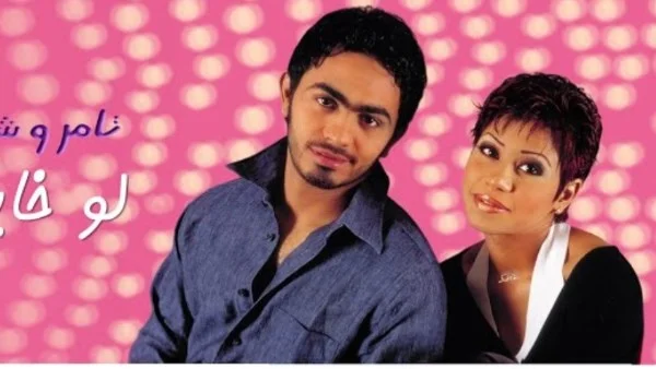 تامر حسني يسترجع ذكريات ألبومه الأول مع شيرين عبد الوهاب