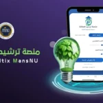 جامعة المنصورة الأهلية تطلق تطبيق ترشيد استهلاك الطاقة