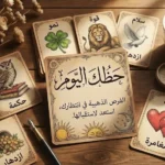 حظك اليوم الخميس 16 أبريل 2026 وفق الأبراج