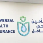 تعزيز الشراكة بين التأمين الصحي والشركات المصرفية
