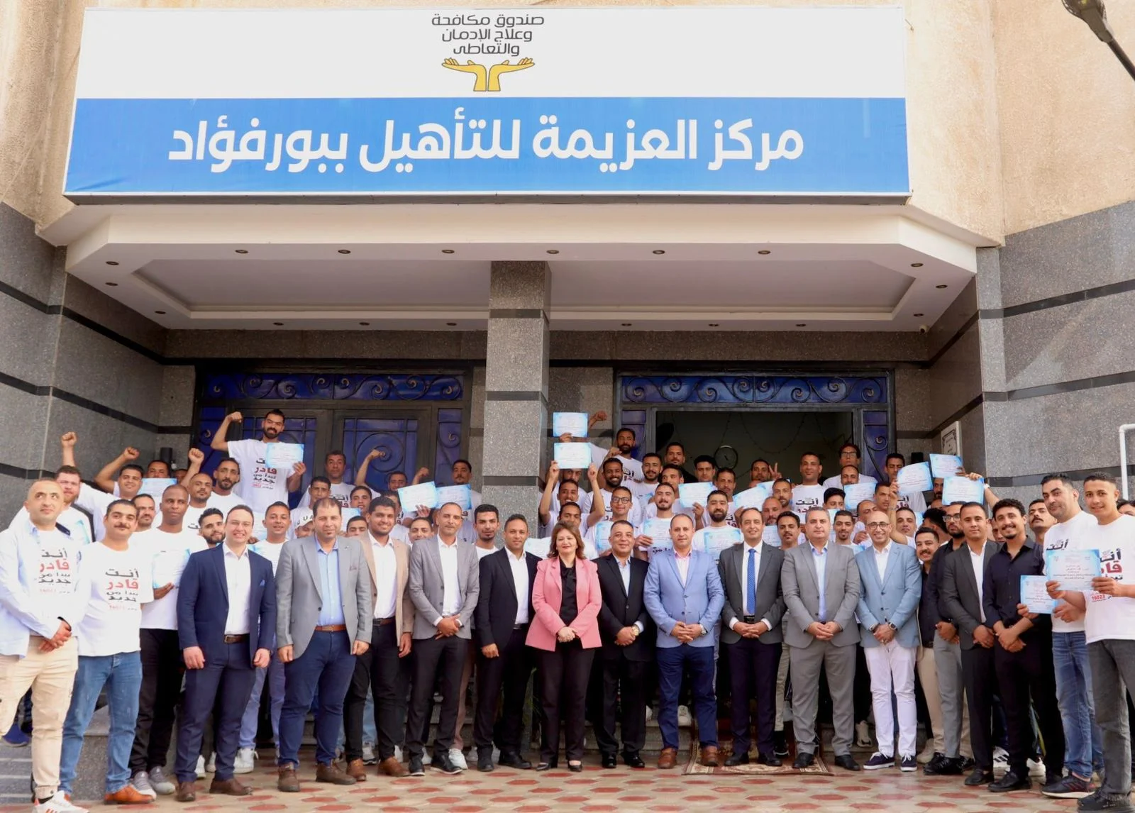 تخريج 100 متعافٍ من الإدمان في بورسعيد