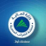 موعد تقديم الإقرارات الضريبية للأشخاص الاعتبارية