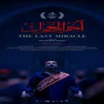 أفلام محمد ممدوح وخالد كمال تتألق في مهرجان مالمو