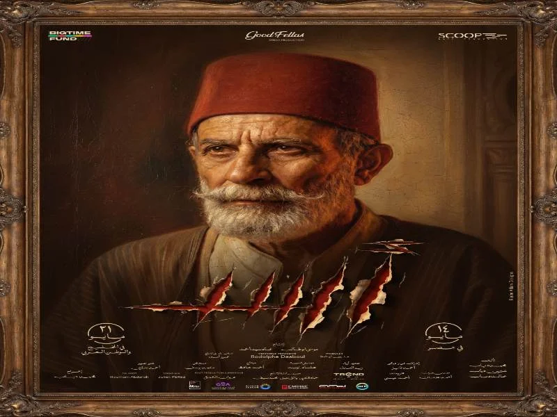 كامل الباشا يجسد تاجر العبيد في فيلم "أسد"