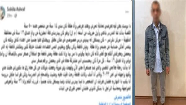 ضبط مدرس متهم بالتحرش في الدقهلية