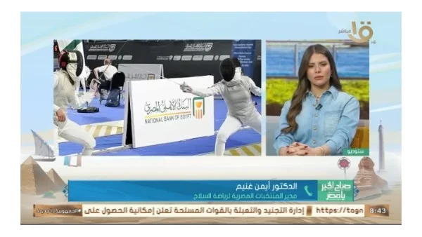 تنظيم بطولة كأس مصر للسلاح بكوادر مصرية