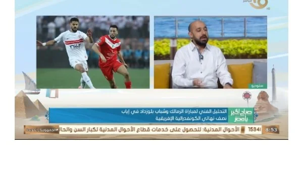 الزمالك يسيطر على مباراة شباب بلوزداد بذكاء تكتيكي