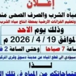 قطع مياه الشرب عن دسوق لمدة 7 ساعات غداً