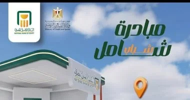 انطلاق مبادرة "شباب شامل" لدعم الشباب ومهاراتهم