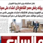 رفض مصر القاطع لأي اعتداء على سيادة الدول العربية