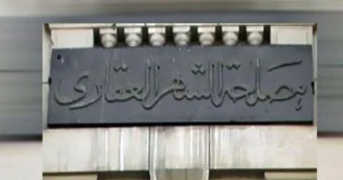 تعليق خدمات الشهر العقاري للمحكوم عليهم في قضايا النفقة