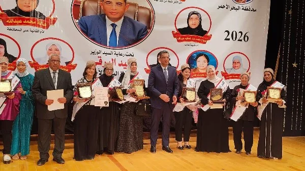 تكريم 18 أماً مثالية في البحر الأحمر