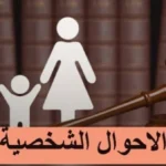مقترحات برلمانية لتحليل قبل الزواج لمواجهة الإدمان