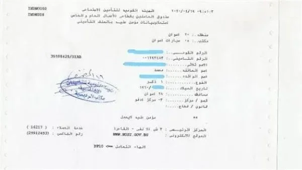 خطوات استخراج برنت تأمينات لمقدمى شقق الإسكان 2026