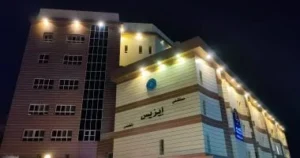 مستشفى إيزيس التخصصي: رائد في تقديم خدمات صحة المرأة