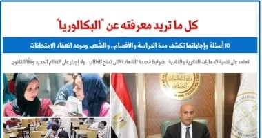 معلومات عن نظام البكالوريا المصرية