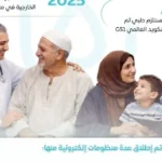 بدء التشغيل التجريبي لمنظومة التأمين الصحي الشامل بالمنيا