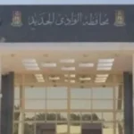 آخر موعد للتقديم في مسابقة العمالة اليومية بالوادي الجديد