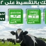الأورمان تطلق حملة صكوك الأضاحي 2026