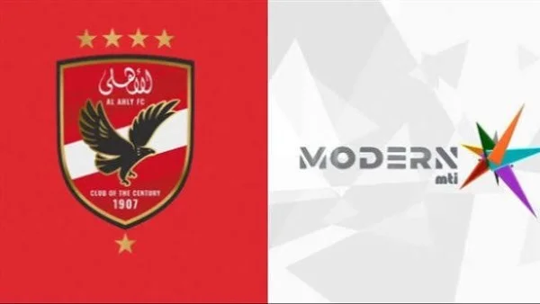 استدعاء الممثل القانوني لقناة مودرن إم تي أي بسبب شكوى الأهلي
