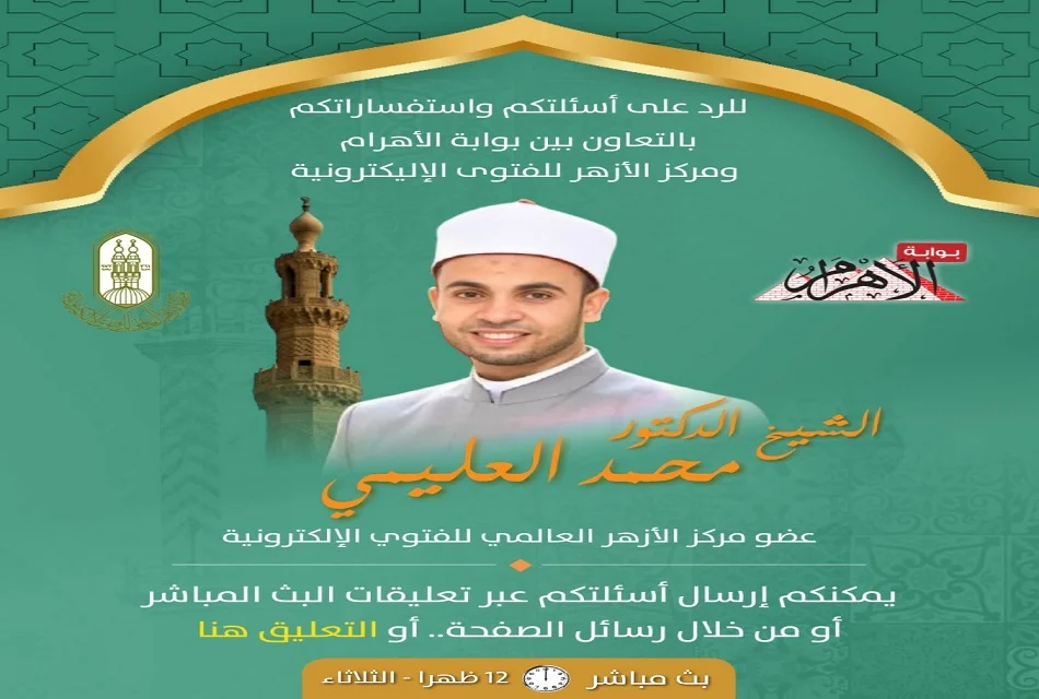 بث مباشر من بوابة الأهرام لأسئلتكم الشرعية